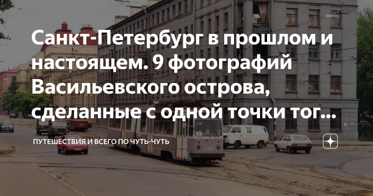 ввв ленинград спб точка ру текст