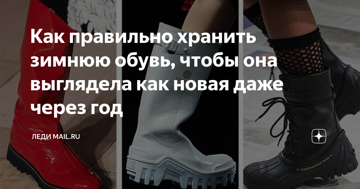 Как правильно хранить зимнюю обувь, чтобы она выглядела как новая даже ...