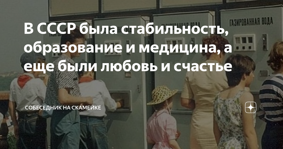 почему в ссср было лучше
