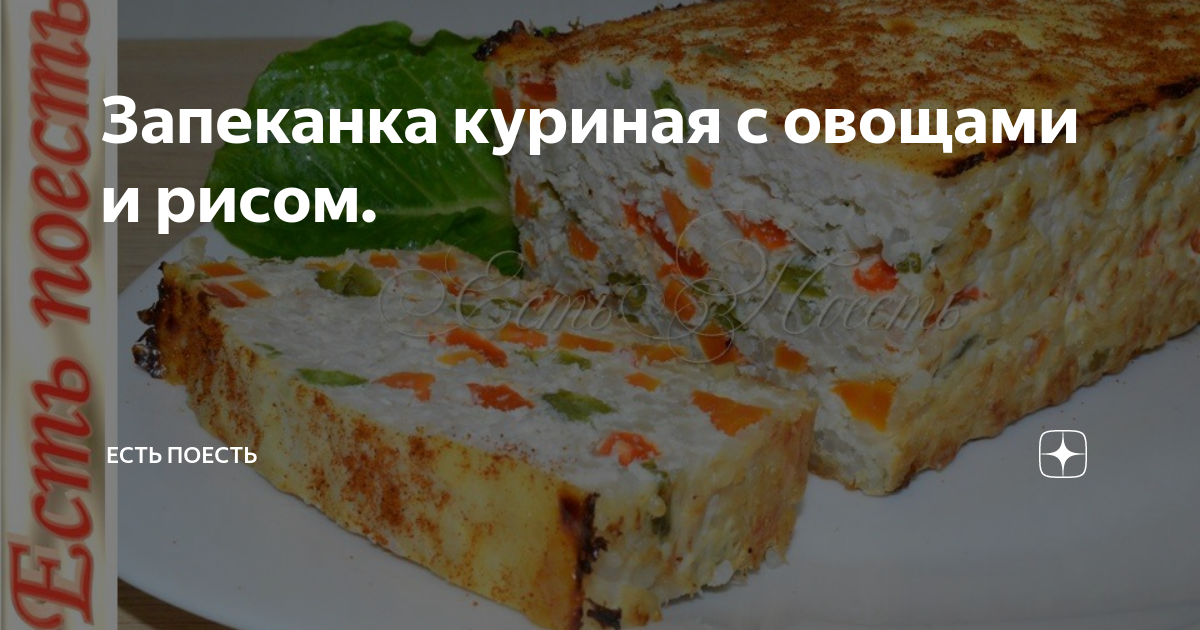 Куриная запеканка с черным рисом, моцареллой и болгарским перцем