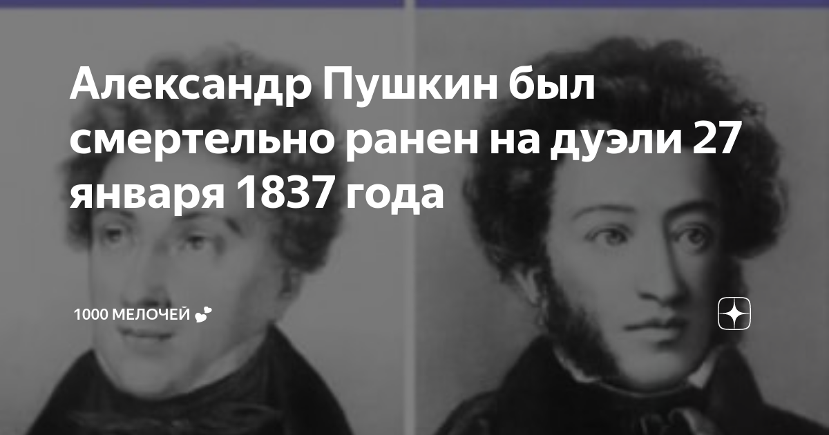 Пушкин был врачом.
