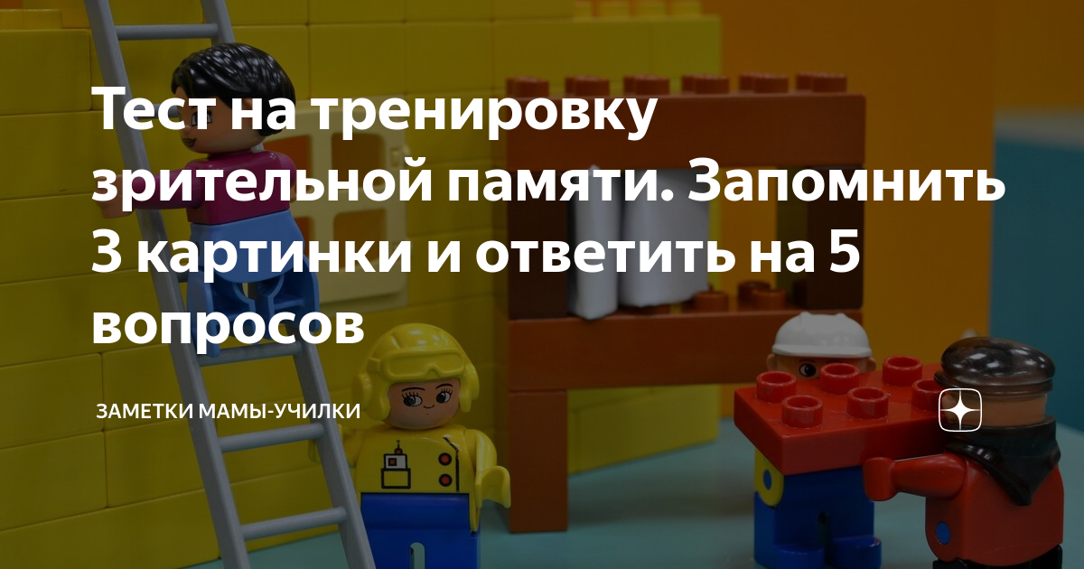 тест по памяти с ответами
