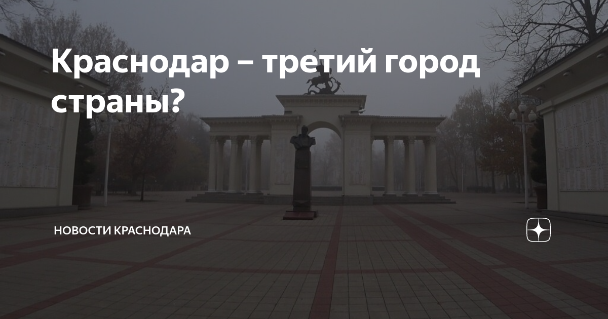 Отделение 3 краснодар. Благоустройство. Городская среда. Жилье и городская среда.