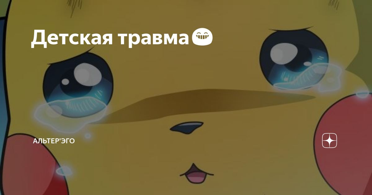 Альтер эго это в психологии. Хорошо что мне все объяснили. Альтер эго дзен. Эго и альтер эго. Тест мое альтер эго.