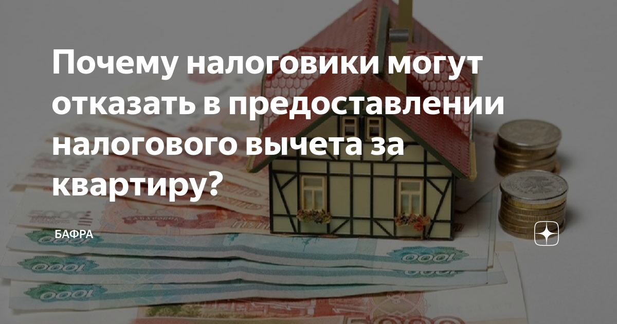 Имущественный налоговый вычет. Имущественный вычет. Увеличенный имущественный вычет. Имущественный налоговый вычет. Документы для налогового вычета за квартиру.