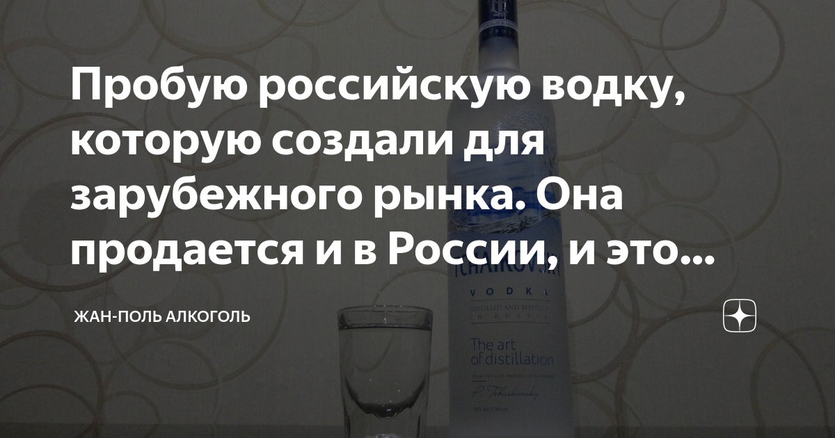 водку я налил в стакан и спросил оригинал