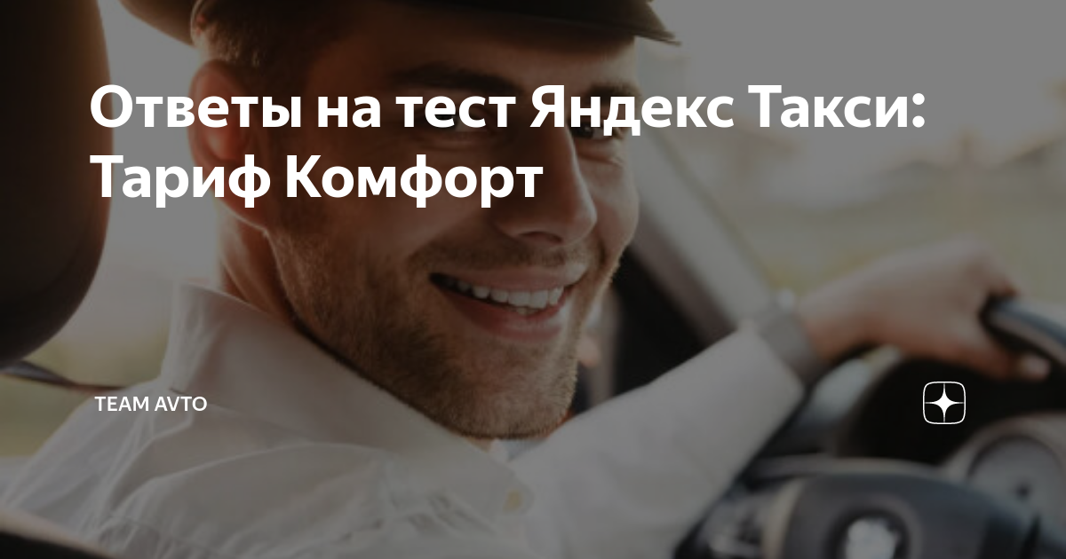 Экзамен в Яндекс Такси: вопросы и ответы теста, где и как записаться на тестирование водителей
