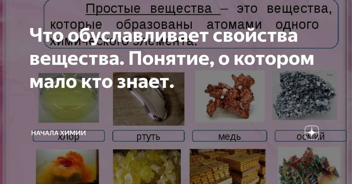 Сходства и различия простых и сложных веществ
