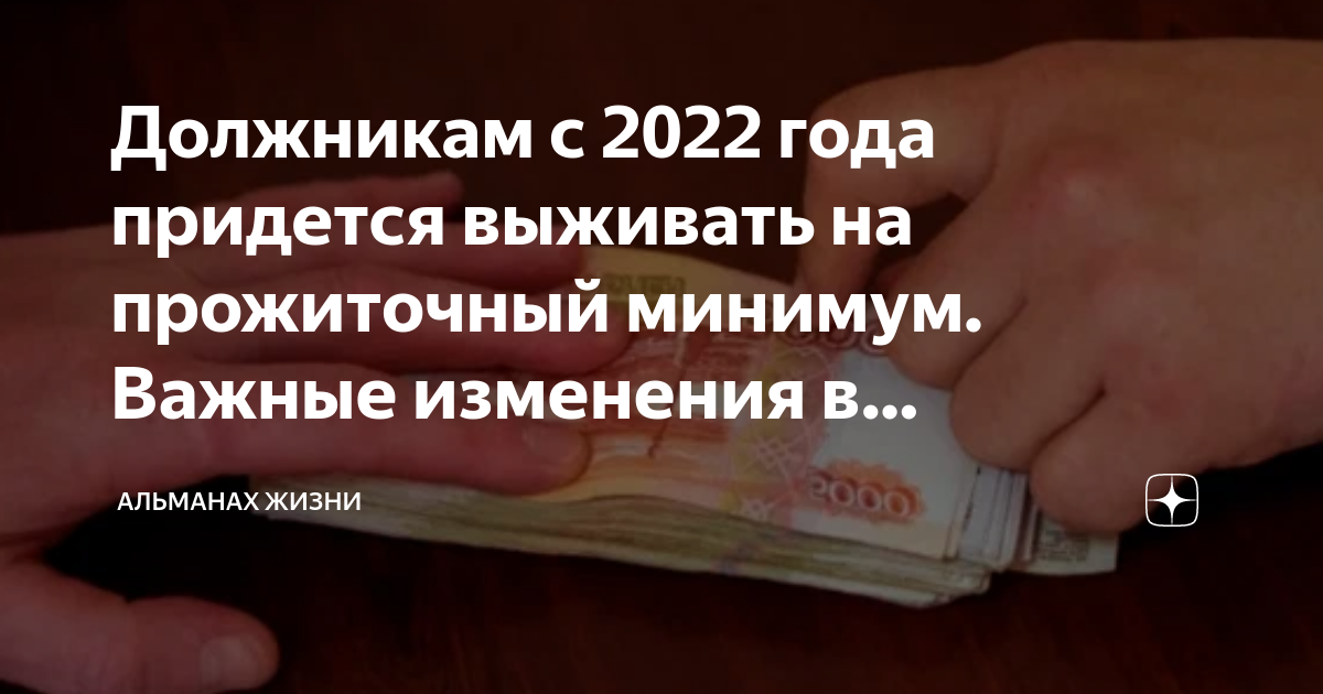 Размер прожиточного минимума 2022