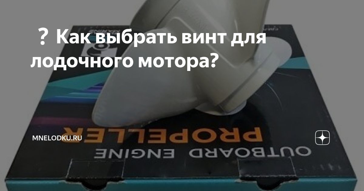 Как выбрать винт. Как выбрать винт