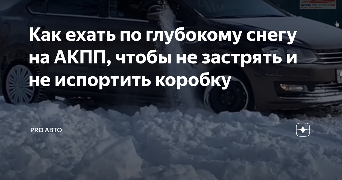 Pro авто дзен