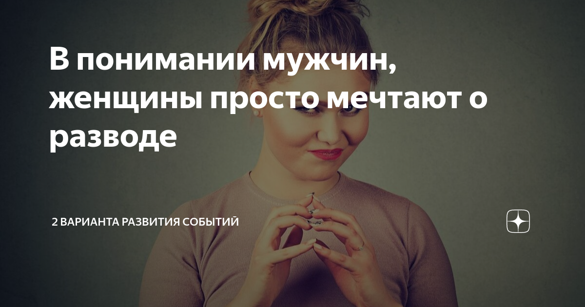 Обиженная женщина. Психология отношений между мужчиной и женщиной. Психология взаимоотношений между мужчиной и женщиной. Женщина в понимании мужчины. What kind of man.