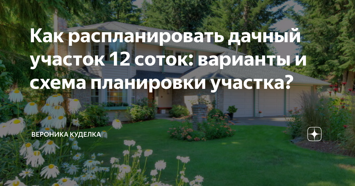 Планировка участка 2 соток: схема и варианты размещения построек | цветы-шары-ульяновск.рф