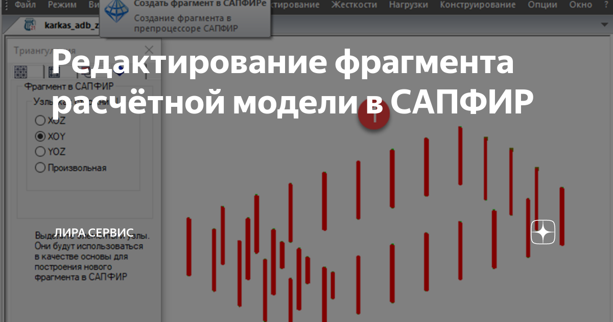 Создание расчетной схемы в сапфире