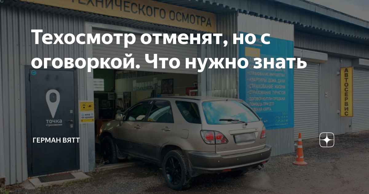 Техосмотр отменили или нет для легковых автомобилей в 2022 году