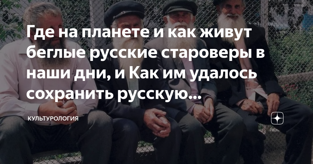 как живут староверы в америке