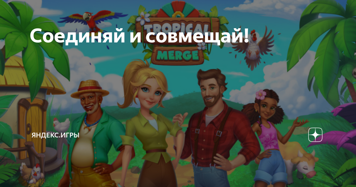 Игры соединяй и совмещай