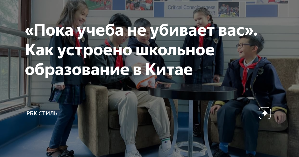 «Пока учеба не убивает вас». Как устроено школьное образование в Китае ...