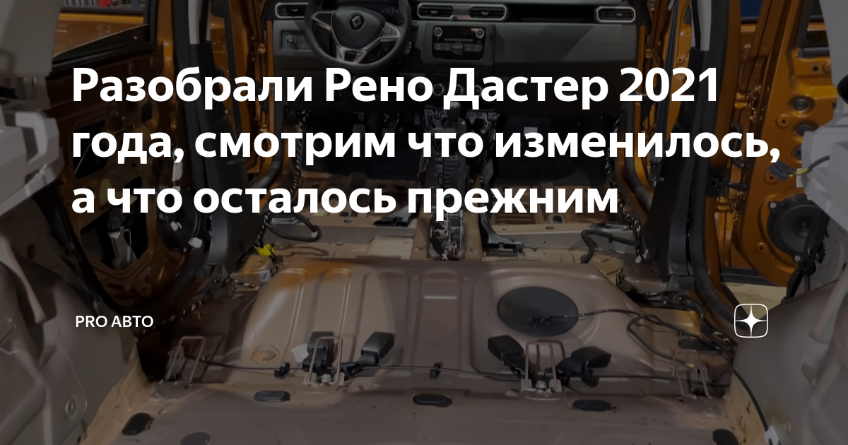 Разборка/сборка двери - Renault Duster (1G), 1,6 л, 2015 года своими руками DRIV