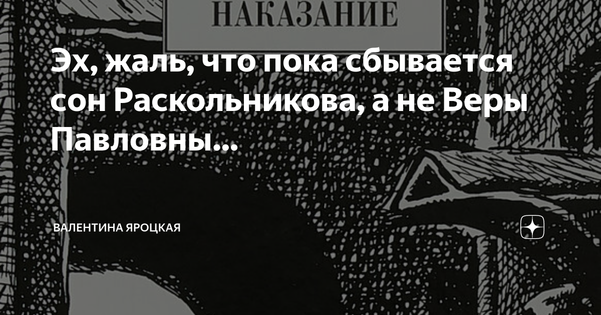 Сны Веры Павловны (по роману Н.Г Чернышевского «Что делать?»)