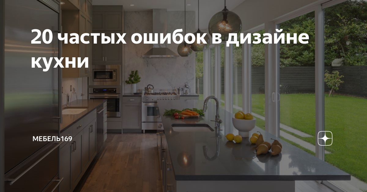 Мебель для кухонь исправьте ошибку