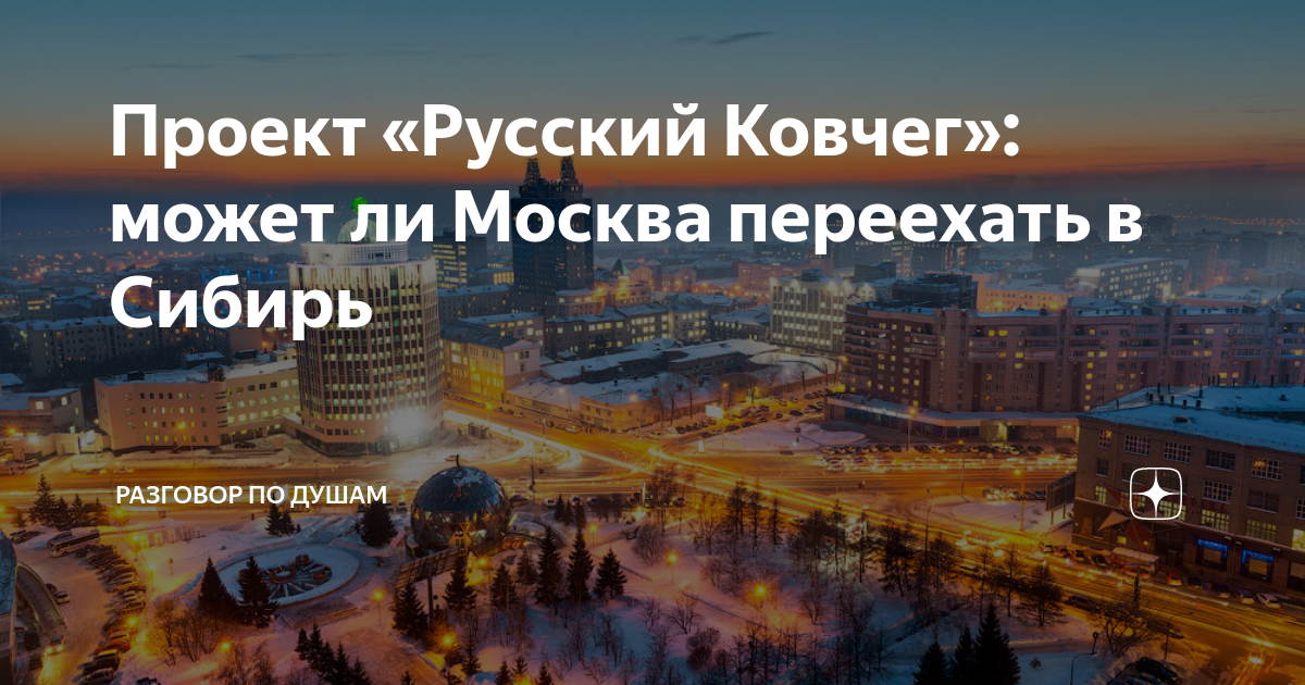 Русский ковчег план