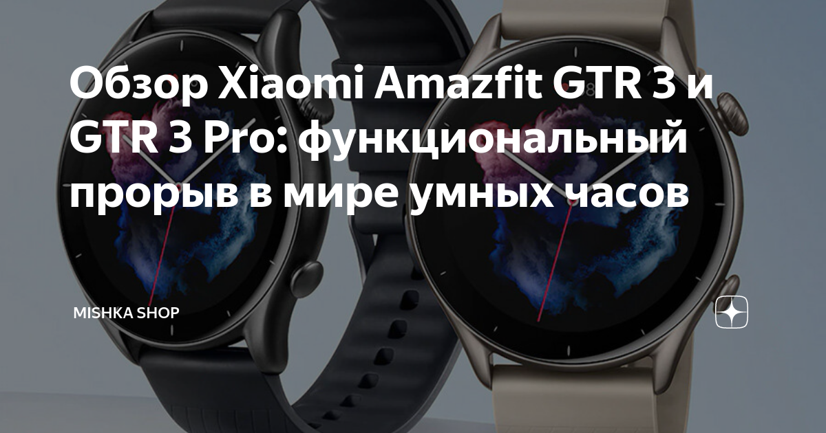 Обзор Xiaomi Amazfit GTR 3 и GTR 3 Pro: функциональный прорыв в мире ...