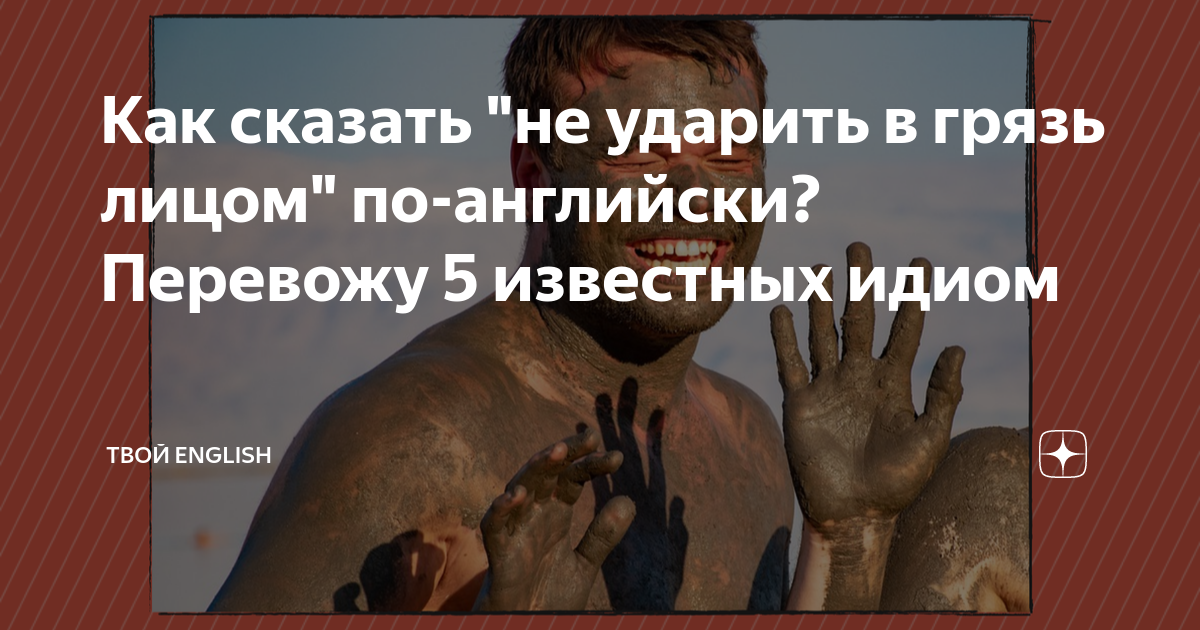 Лада в грязи