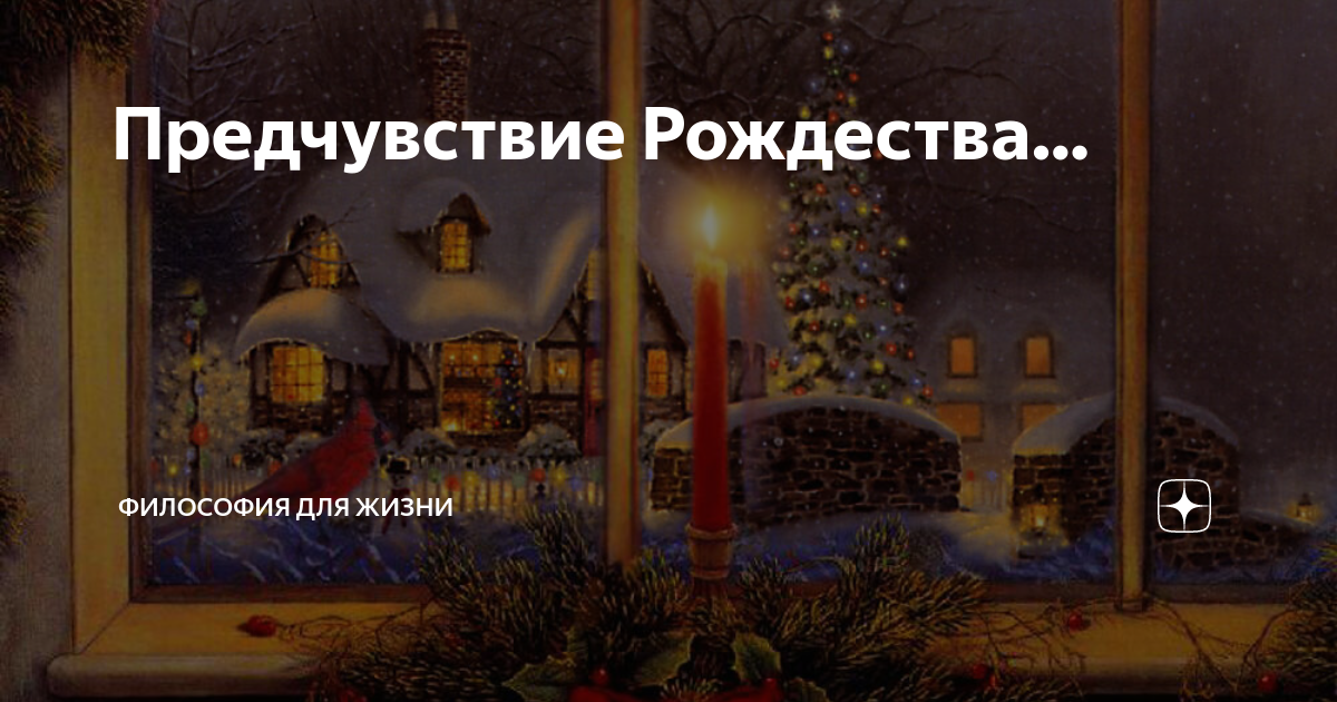 в предчувствии рождении христа. предчувствие рождества. в предчувствии рождества стихи. предчувствие рождества. результаты конкурса,,предчувствие рождества,,питер 2021.