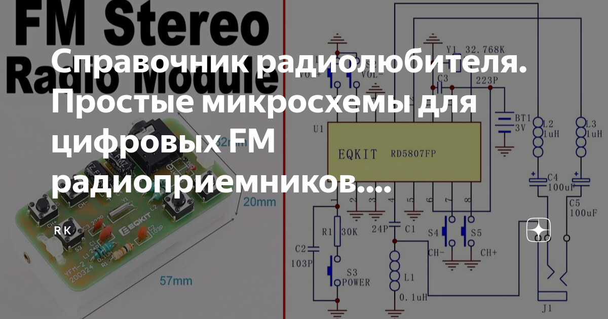 Справочник радиолюбителя. Простые микросхемы для цифровых FM ...