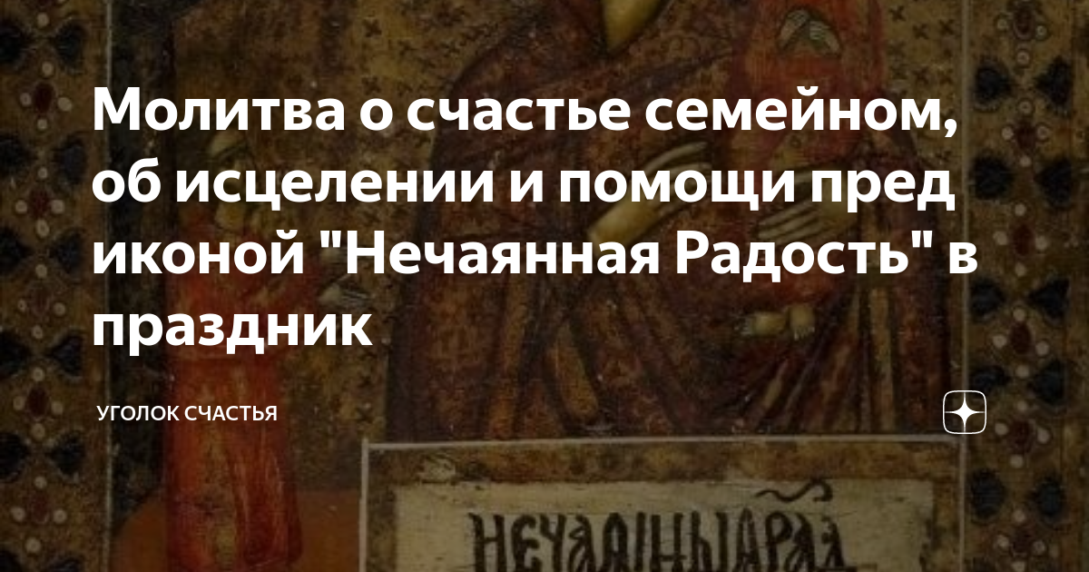 Молитва Всемилостивая Серафима Саровского: текст и в чем помогает Богородица