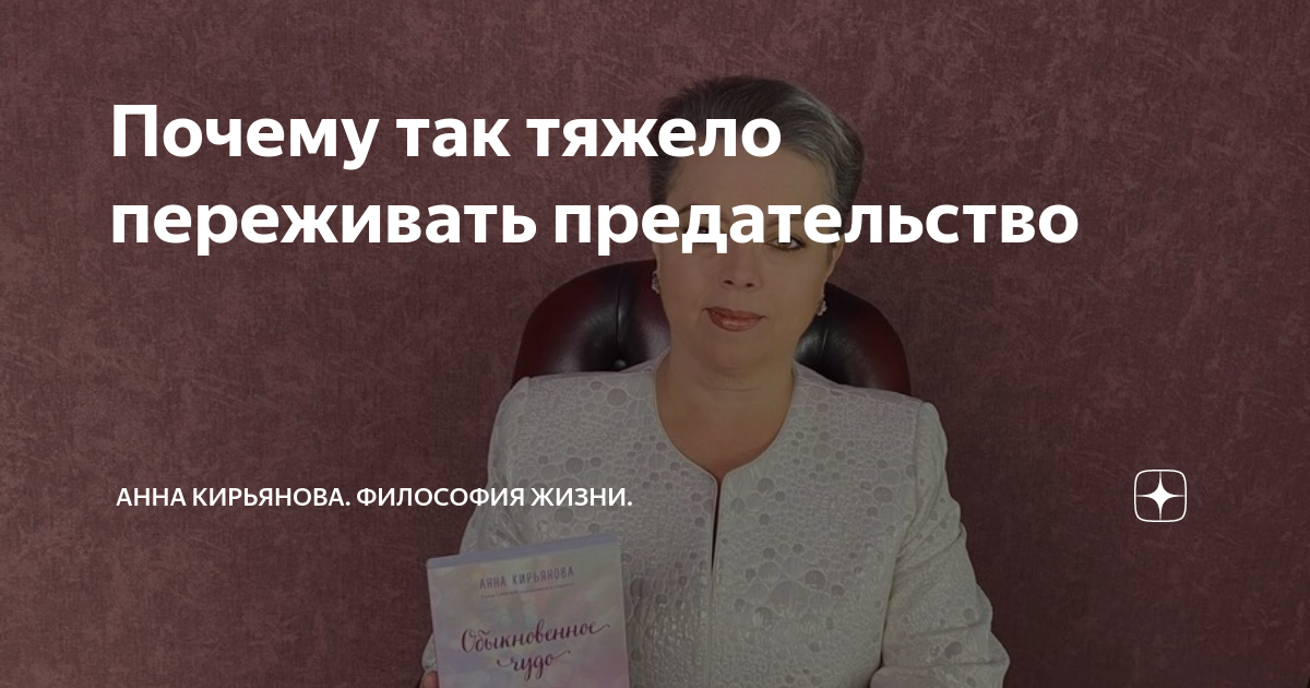 Анна кирьянова про сумку. Анна франк портрет. Аня покров предатель. Предательства читать онлайн. Анн предай.