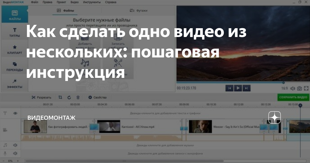 как склеить несколько видео в одно на телефоне