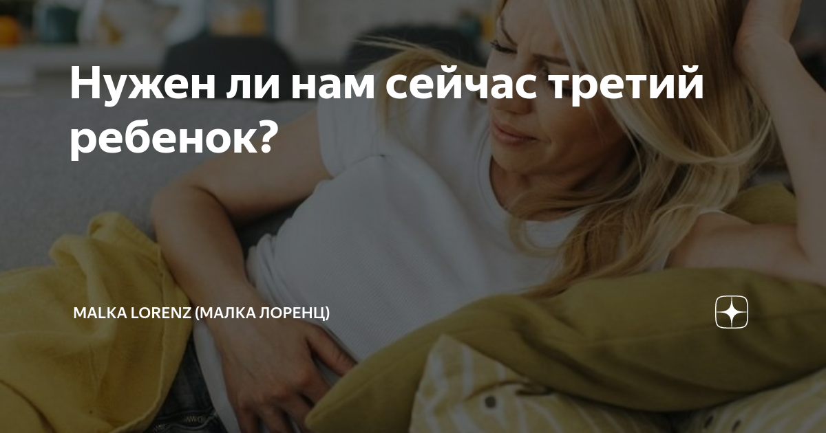 нужен ли третий ребенок