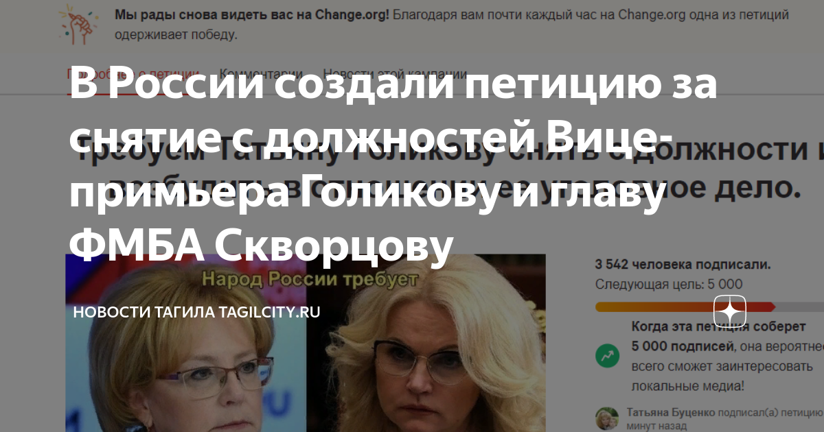 Отстранение голиковой от должности