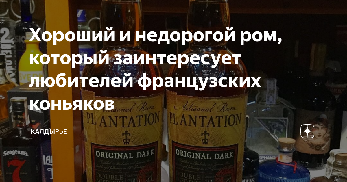 Хороший и недорогой ром, который заинтересует любителей французских ...