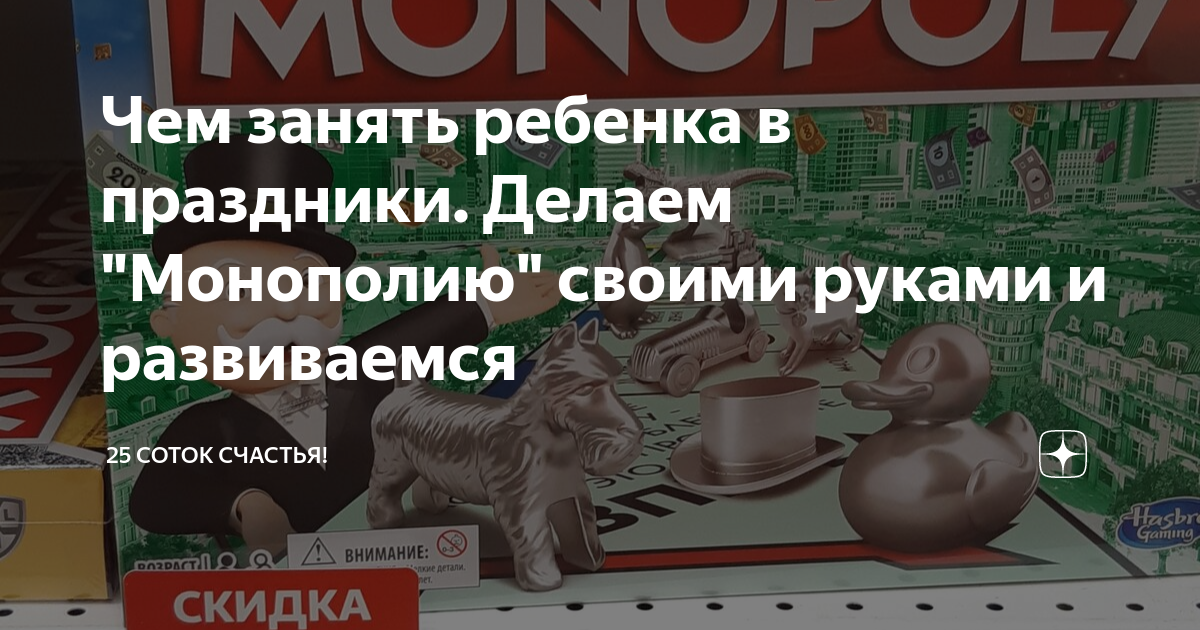 Настольная игра монополия: скачать и распечатать