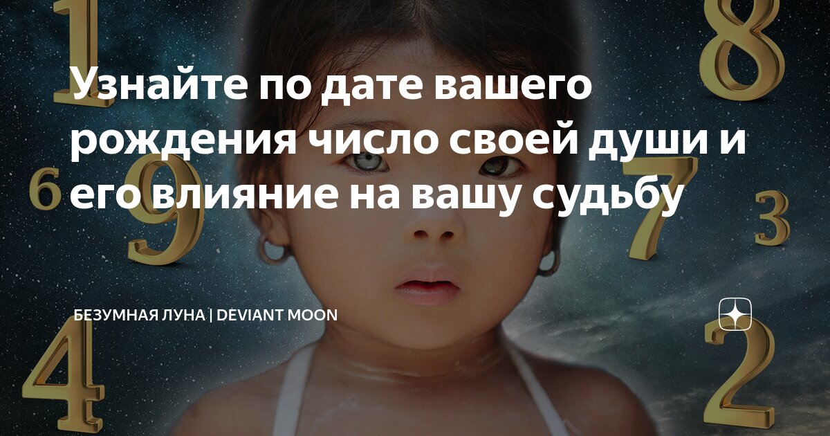 кто я по луне по дате рождения