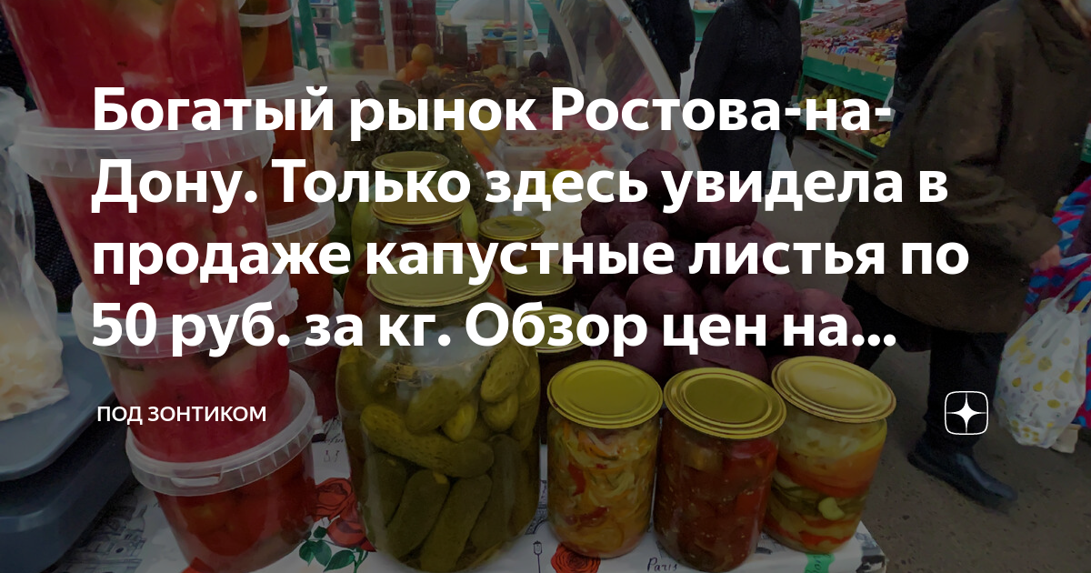Богатый рынок Ростова-на-Дону. Только здесь увидела в продаже капустные ...