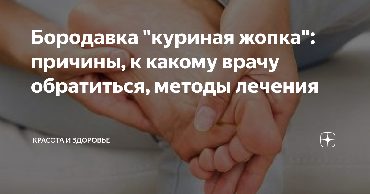 Куриная жопка фото и лечение Pin on beauty hacks