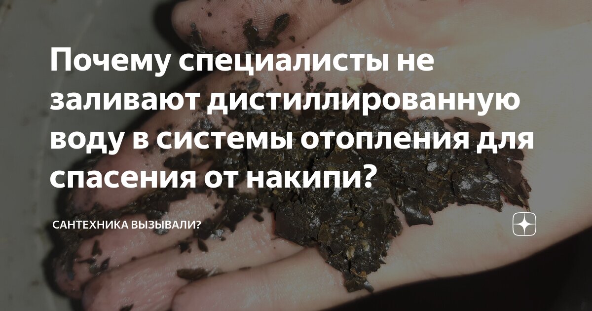 Почему специалисты не заливают дистиллированную воду в системы ...