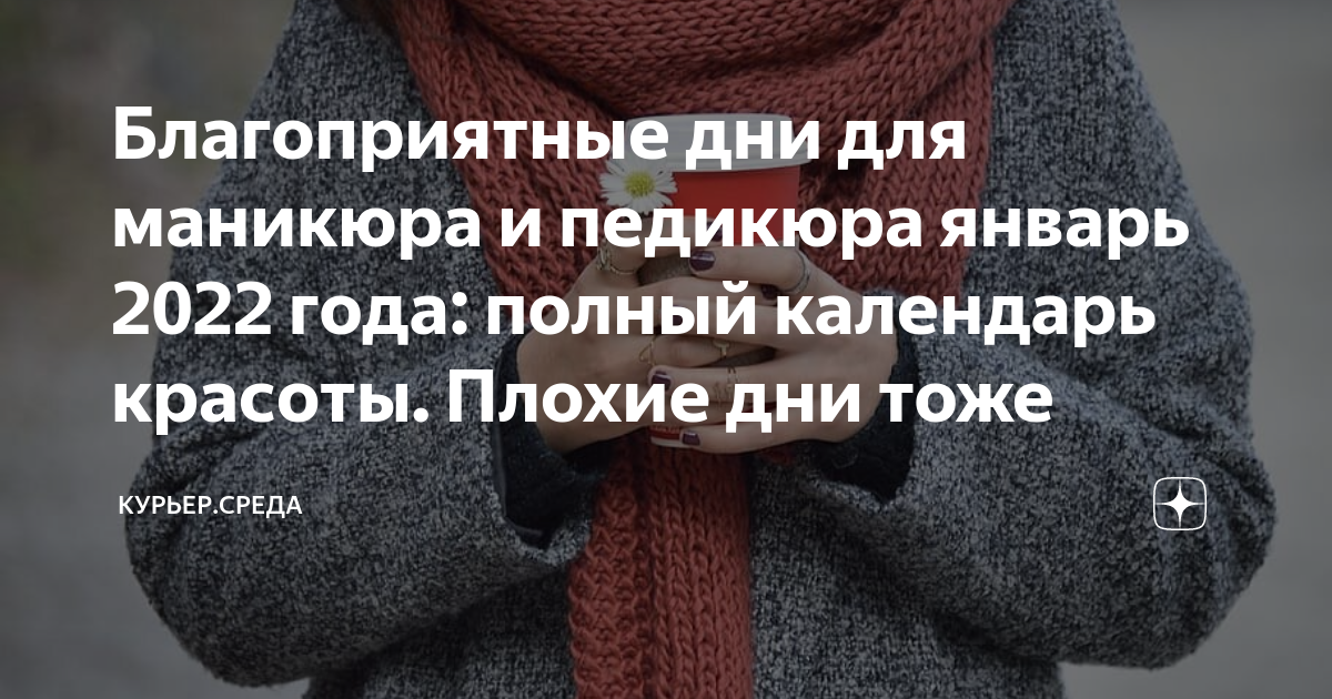 Календарь маникюра педикюра на январь 2025
