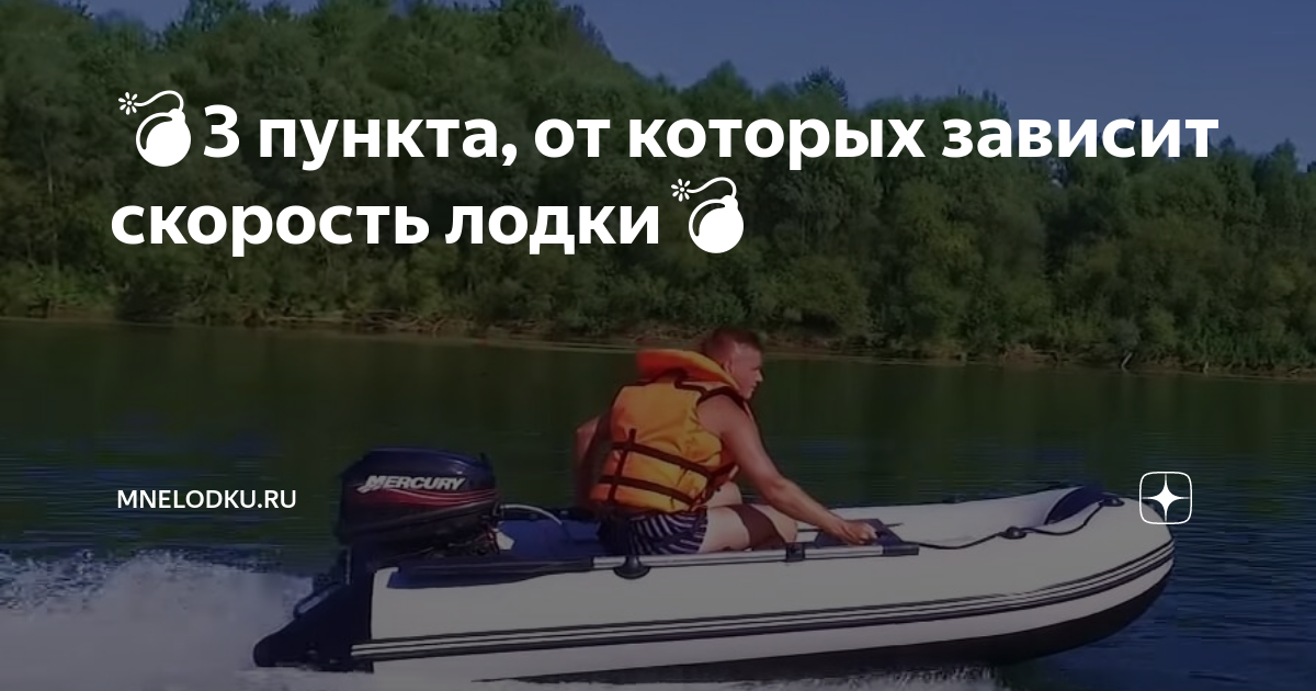 Скорость лодочного мотора - от чего зависит, как ее увеличить, таблица скоростей