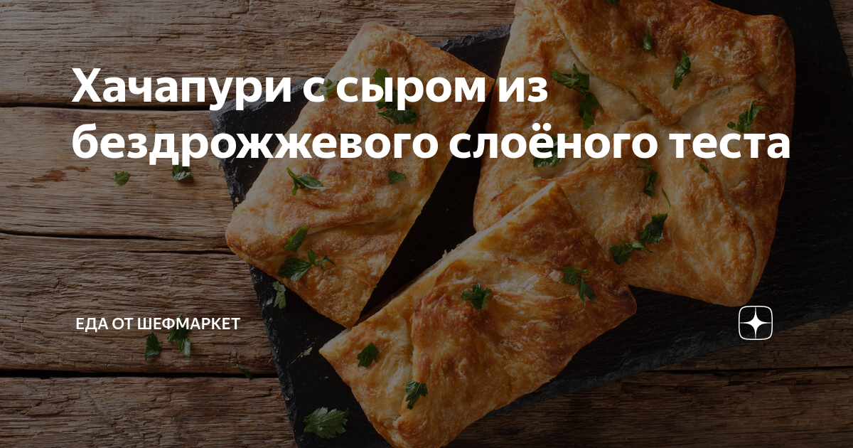 Хачапури с сыром и ветчиной на сковороде