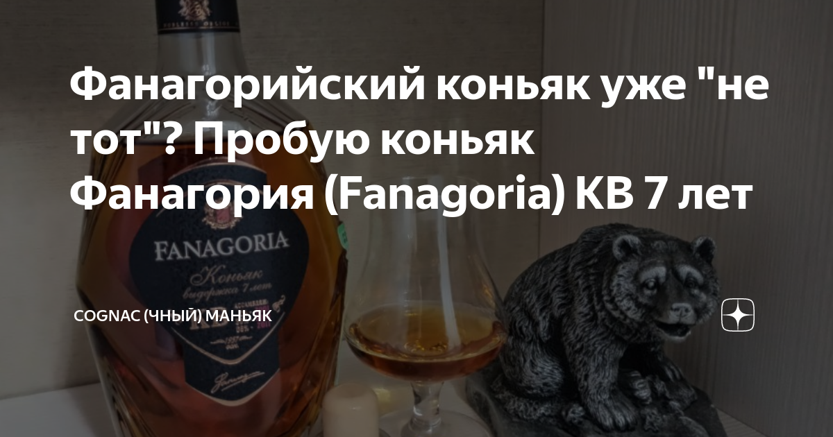 Фанагорийский коньяк уже "не тот"? Пробую коньяк Фанагория (Fanagoria ...