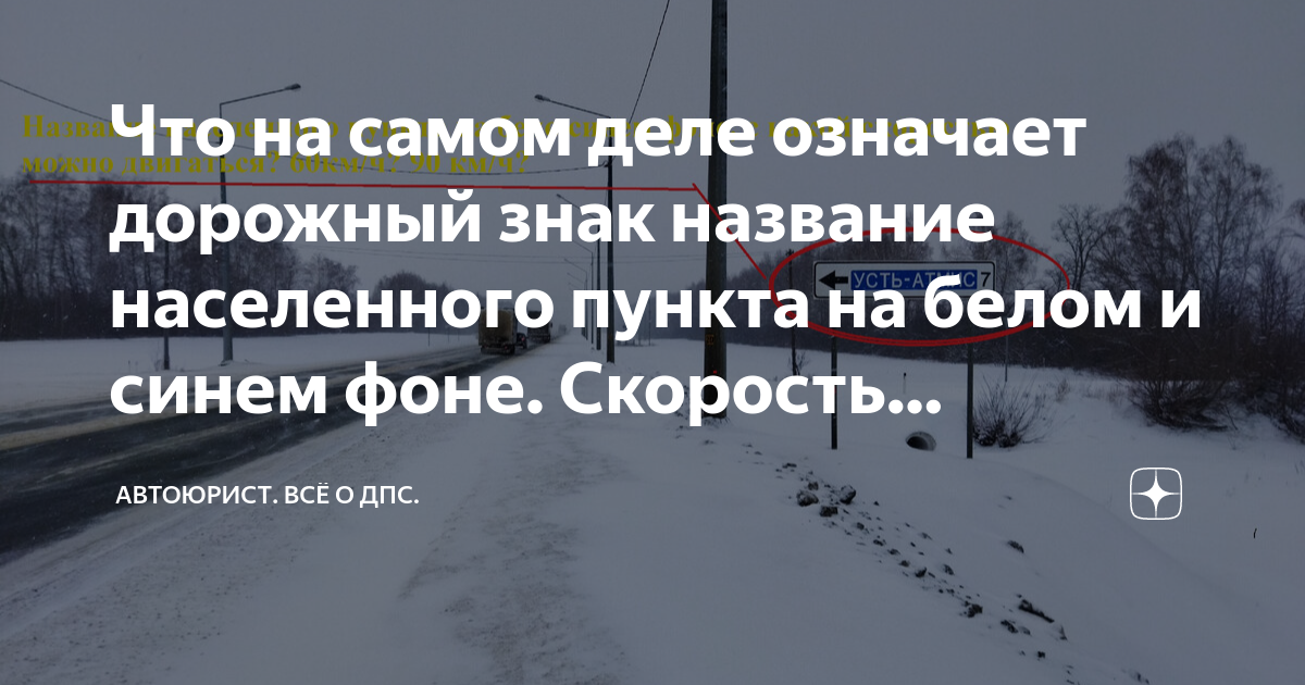 Название города на синем фоне скорость движения