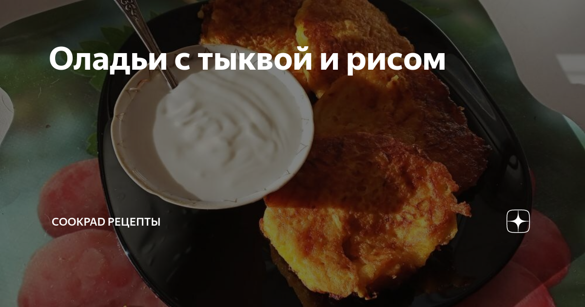 Печеночный оладьи с рисом – пошаговый рецепт приготовления с фото