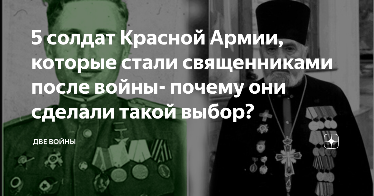 Бывшие военные участники войн стали священниками примеры Православная церковь в годы Великой Отечественной войны презентация онлайн