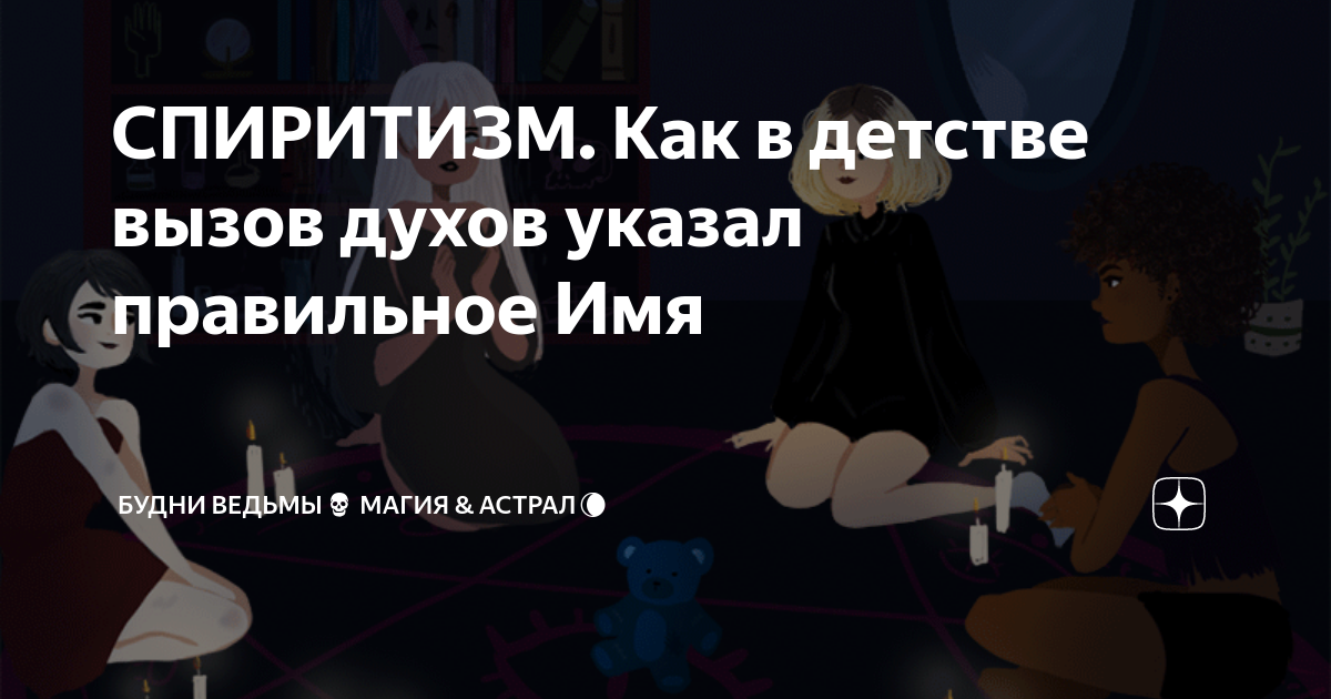 В темном зале сатанисты занимались спиритизмом все в лучах ночного света