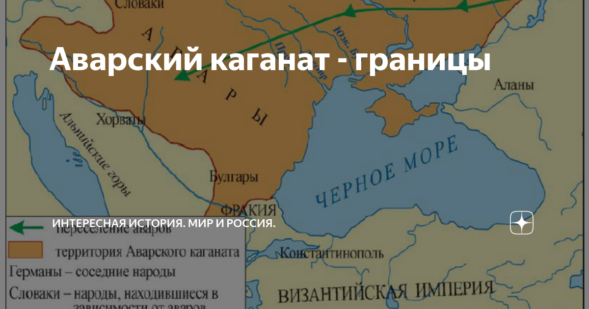 Аварский каганат история происхождения карта